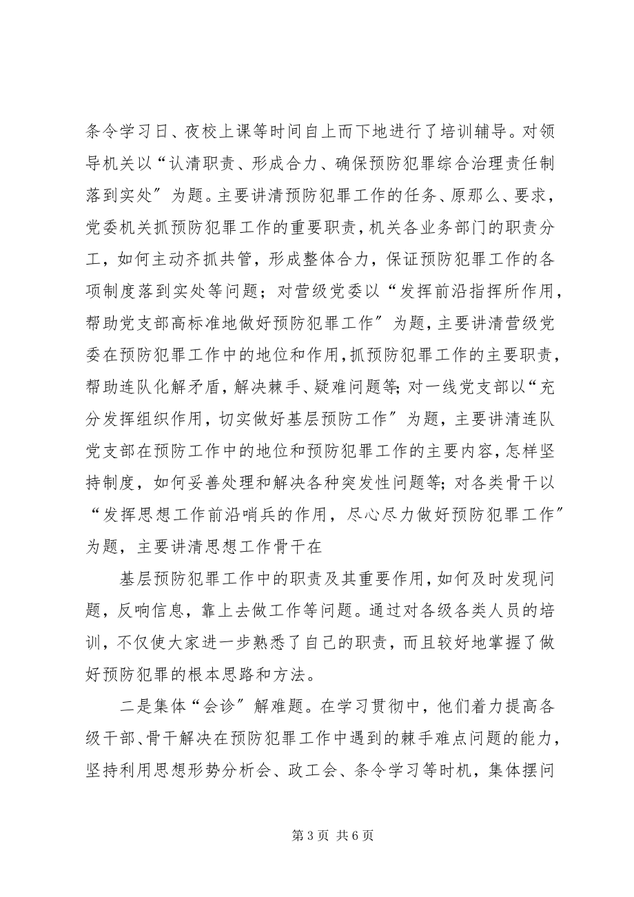 2023年认真落实责任制切实做好预防犯罪工作大全.docx_第3页