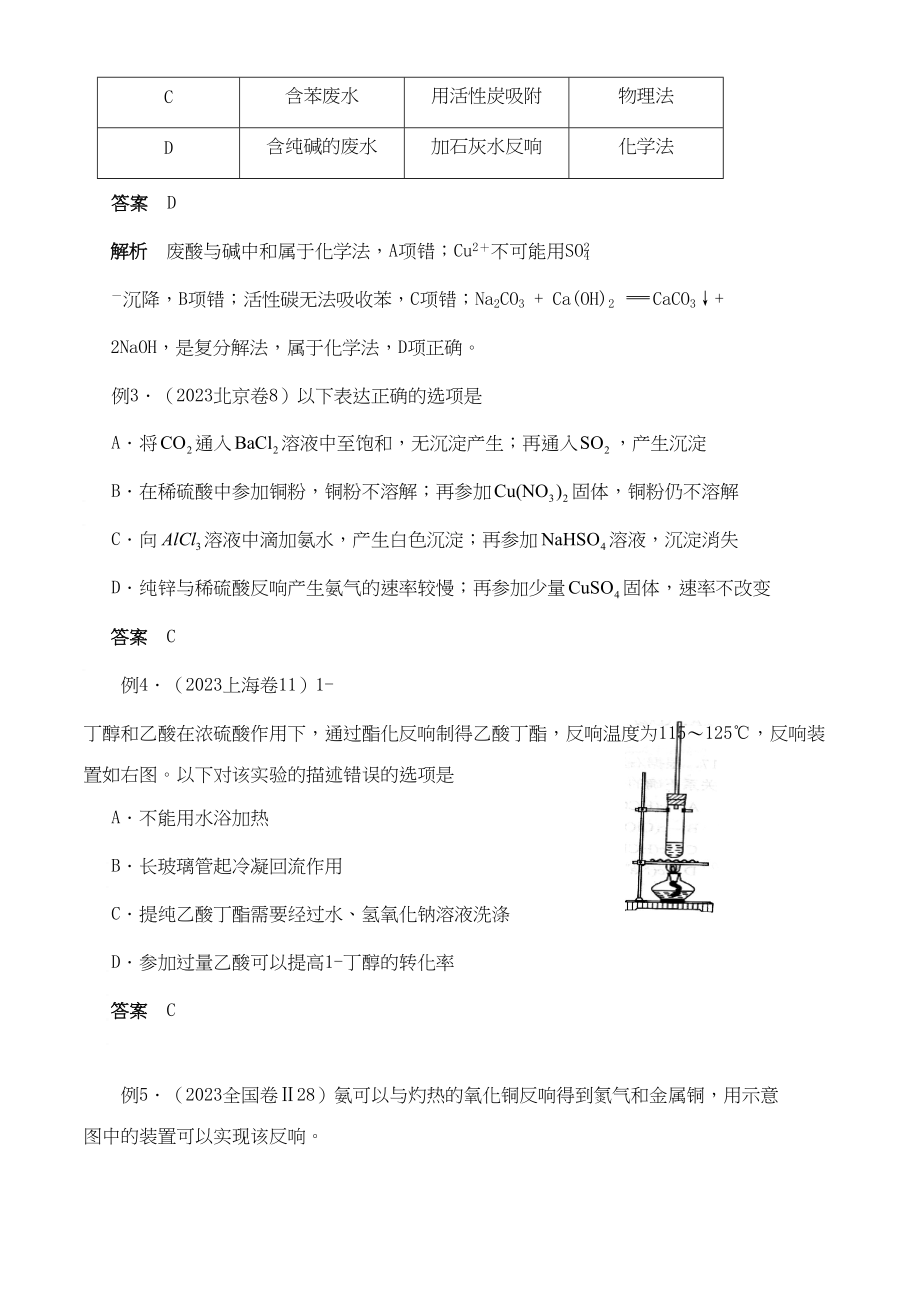 2023年高三化学高考考前20天备战冲刺系列专题11实验方案设计与评价doc高中化学.docx_第3页