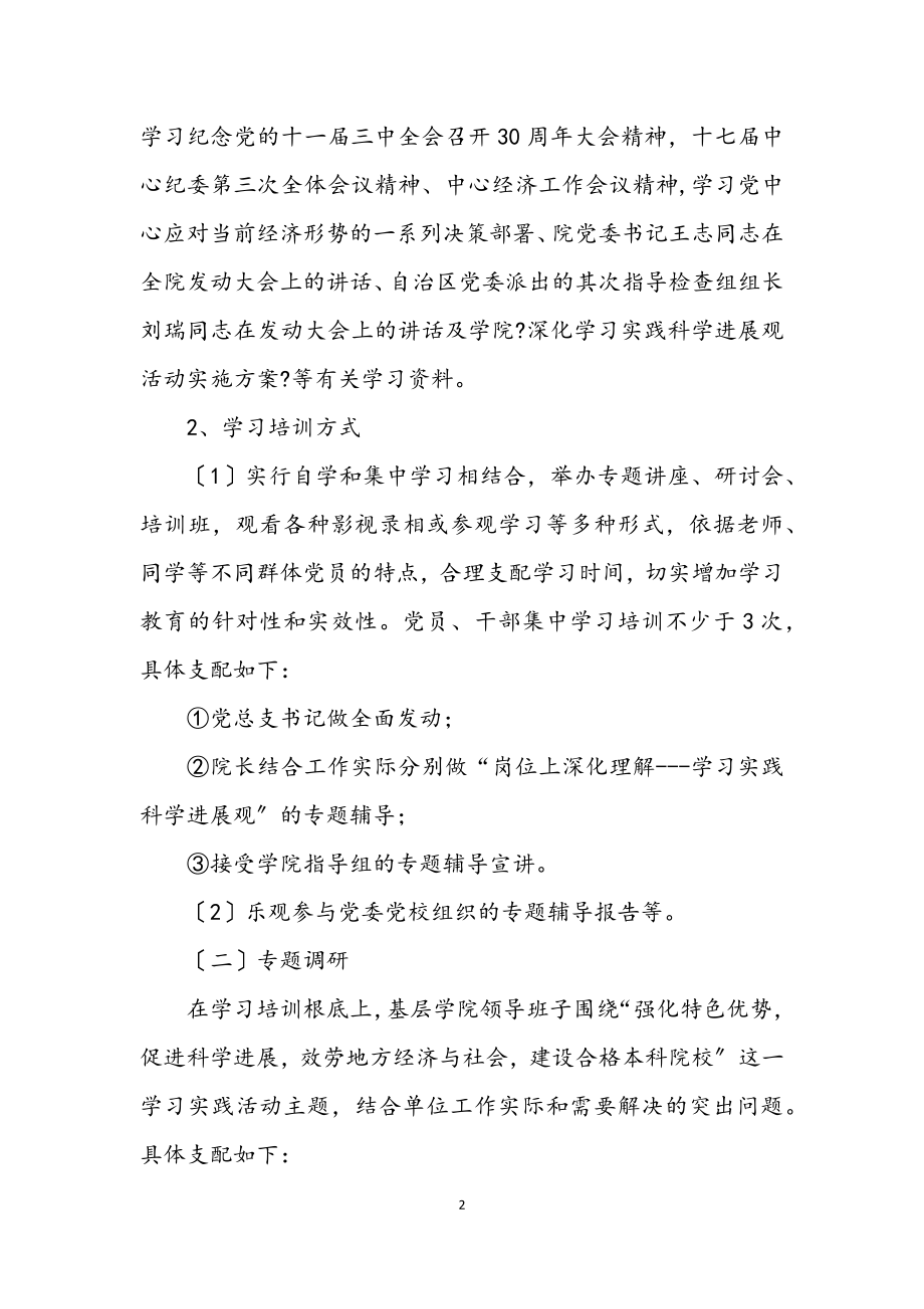 2023年管理局学习实践科学发展观计划.docx_第2页