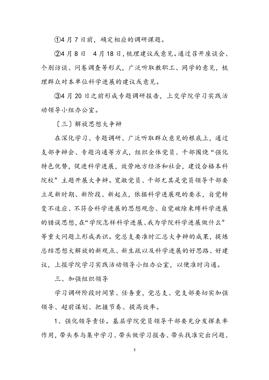 2023年管理局学习实践科学发展观计划.docx_第3页