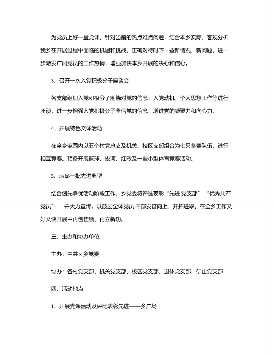 七一建党节主题活动方案策划（乡政府）范文.docx_第2页