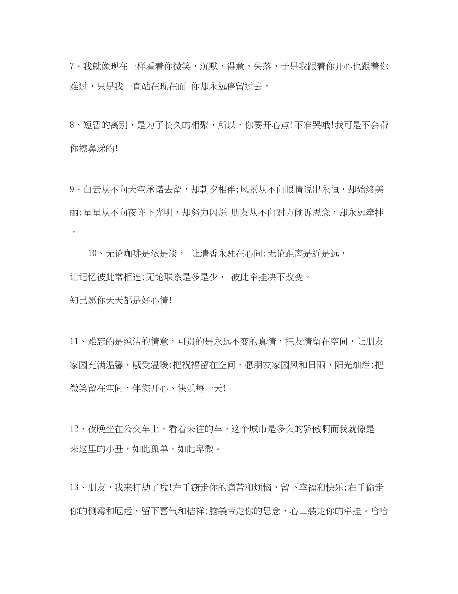 2023年初中毕业给同学的留言.docx_第2页