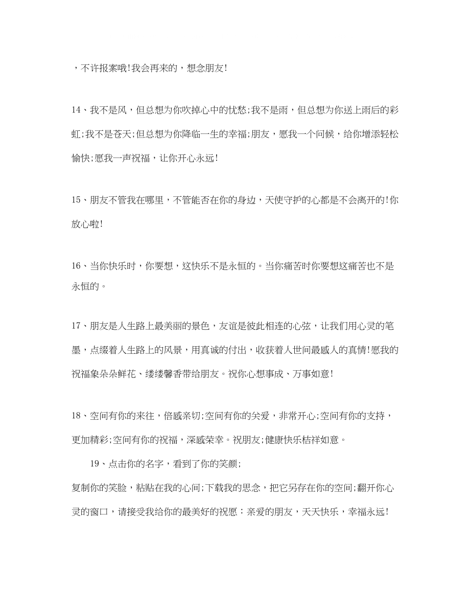 2023年初中毕业给同学的留言.docx_第3页