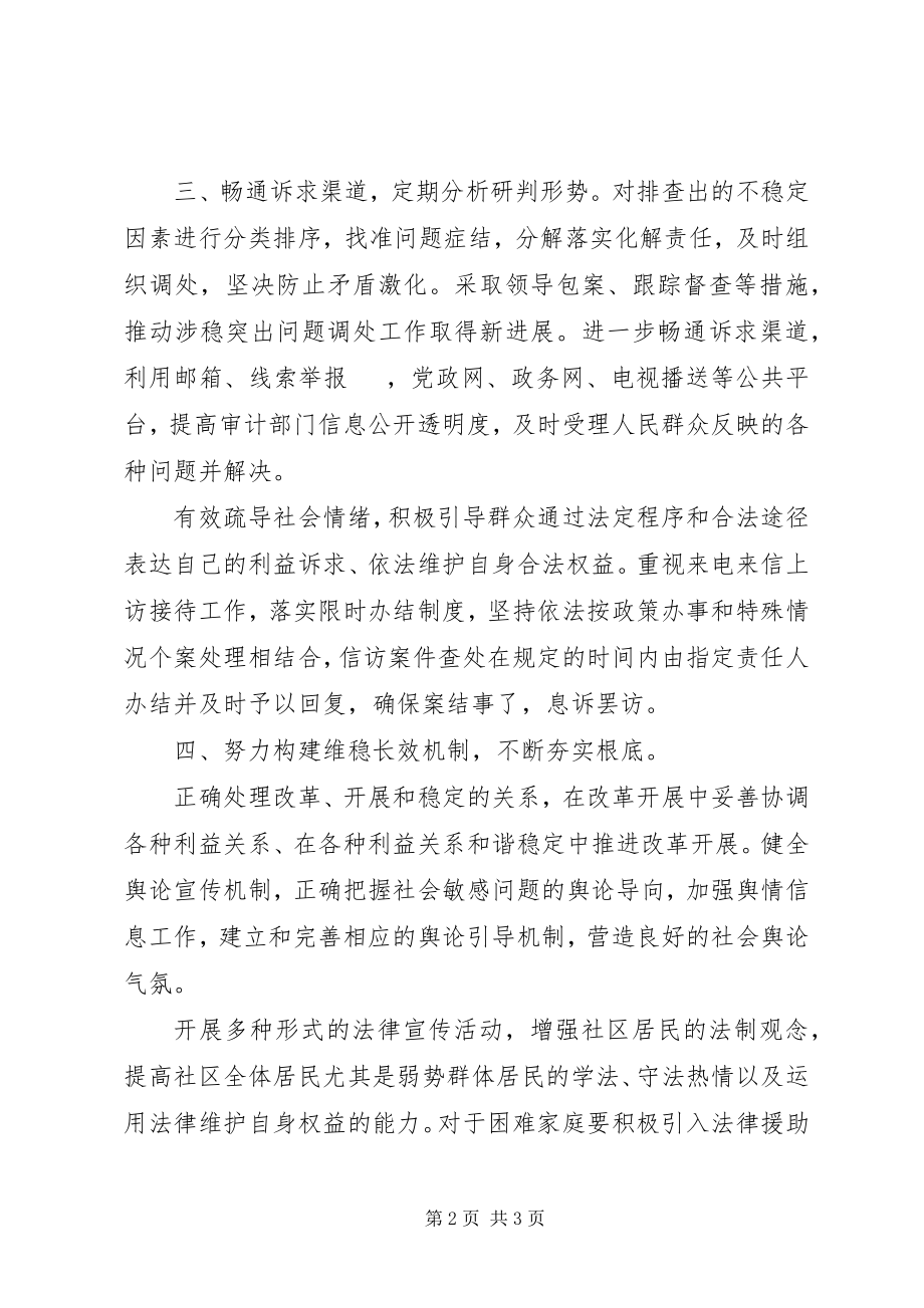 2023年市审计局综合治理工作要点.docx_第2页