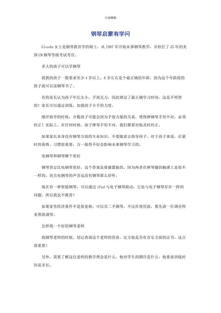 2023年钢琴启蒙有学问范文.docx_第1页