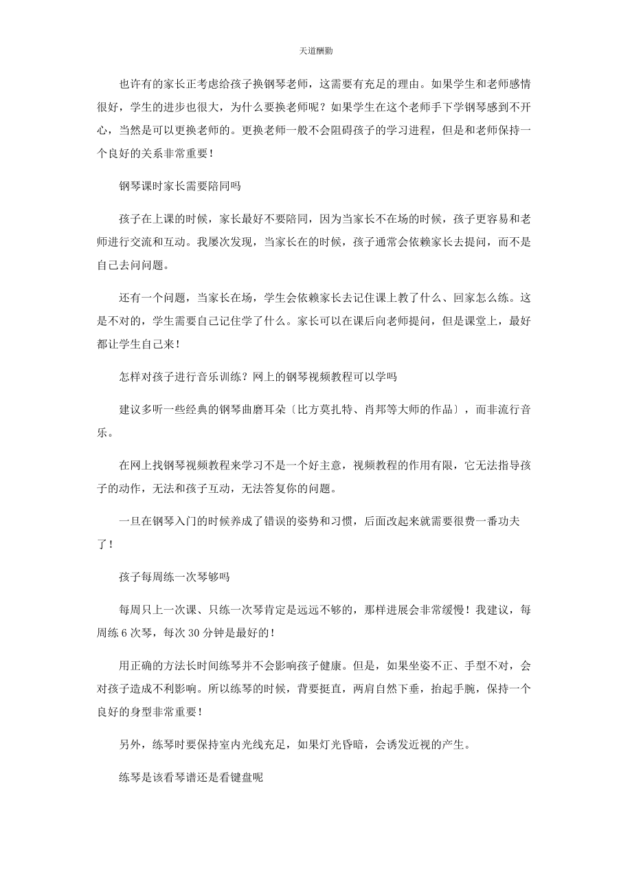 2023年钢琴启蒙有学问范文.docx_第2页