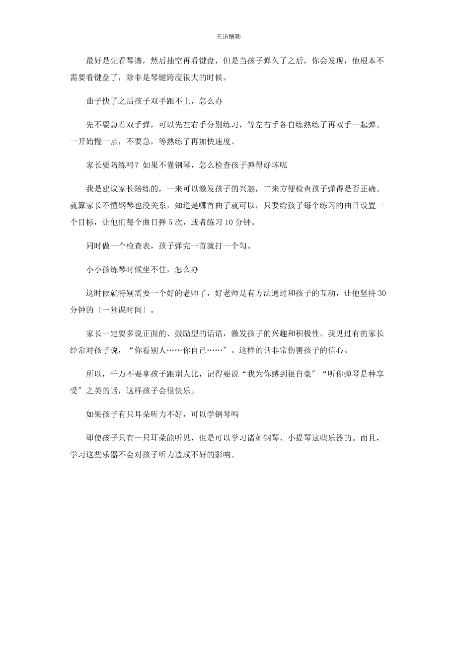 2023年钢琴启蒙有学问范文.docx_第3页