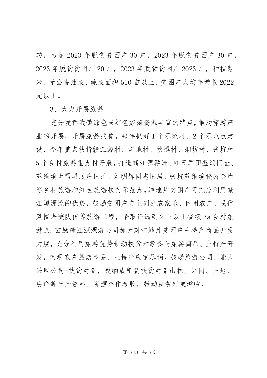 2023年XX镇扶贫开发工作初步计划.docx_第3页