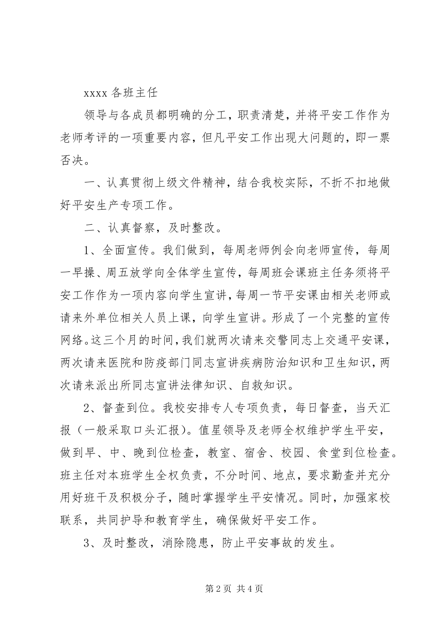 2023年学校安全生产三项行动工作总结.docx_第2页