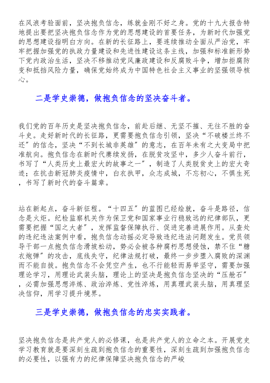 2023年区纪委书记党史学习教育“学史崇德”专题研讨交流发言.doc_第2页