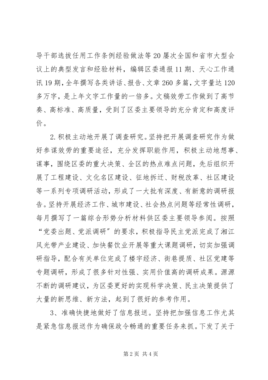 2023年区委办公室综合目标管理考核执行情况汇报.docx_第2页