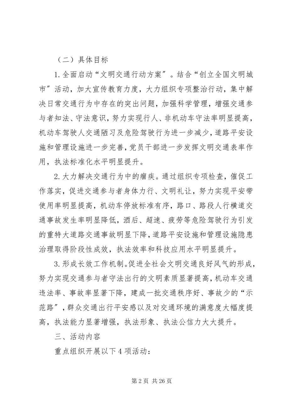 2023年开展文明交通计划方案.docx_第2页