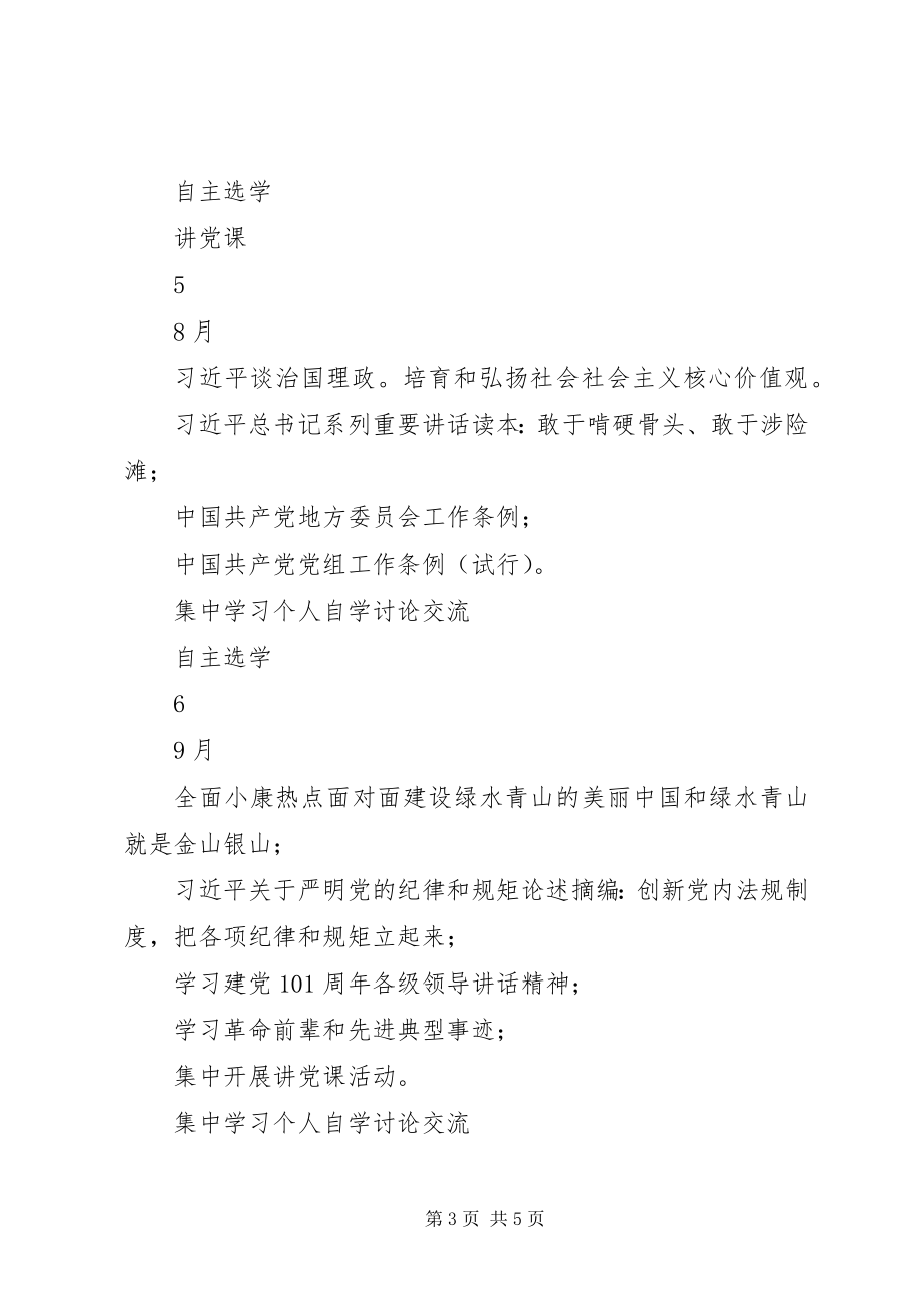 2023年卫计系统“两学一做”学习教育学习计划安排表.docx_第3页