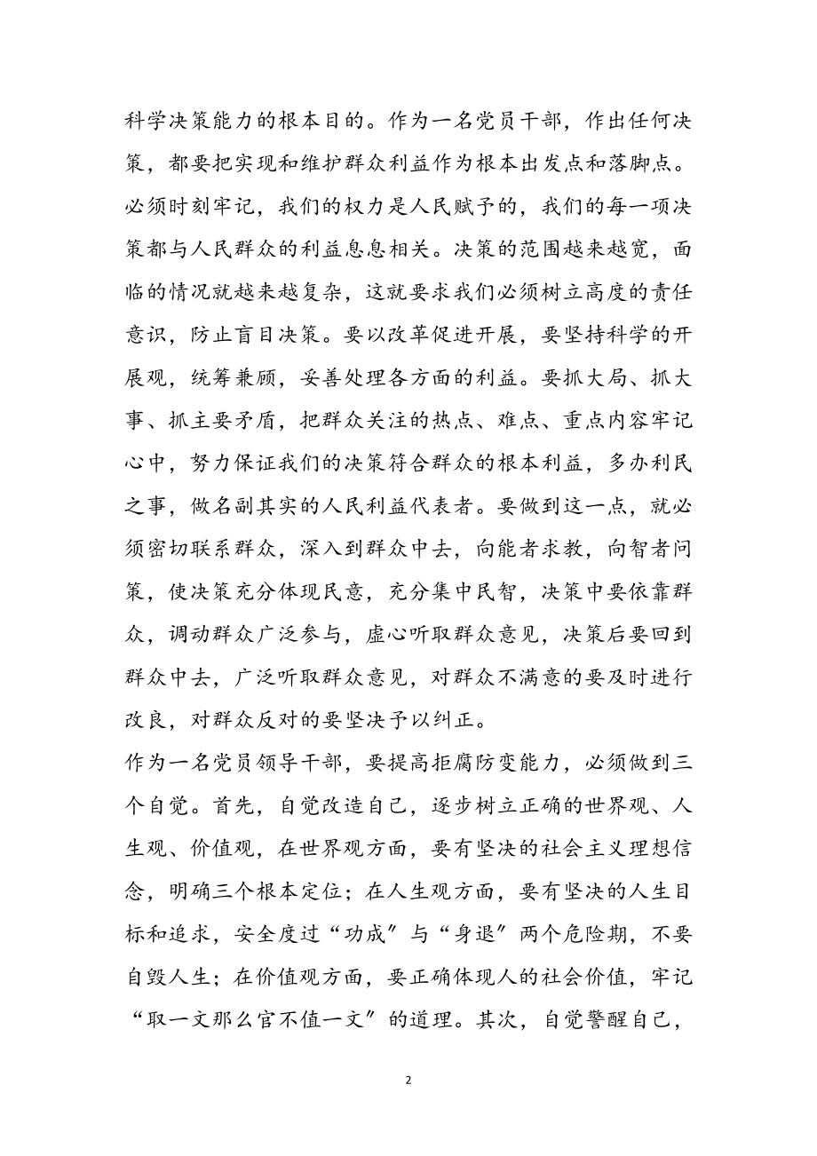 2023年政治学习心得体会专题8篇参考范文.doc_第2页