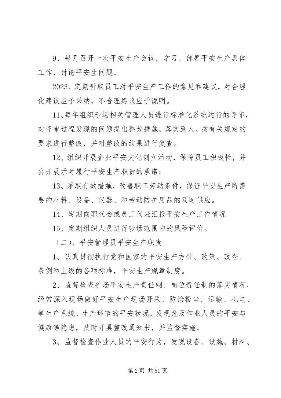 2023年砂场安全管理制度.docx_第2页