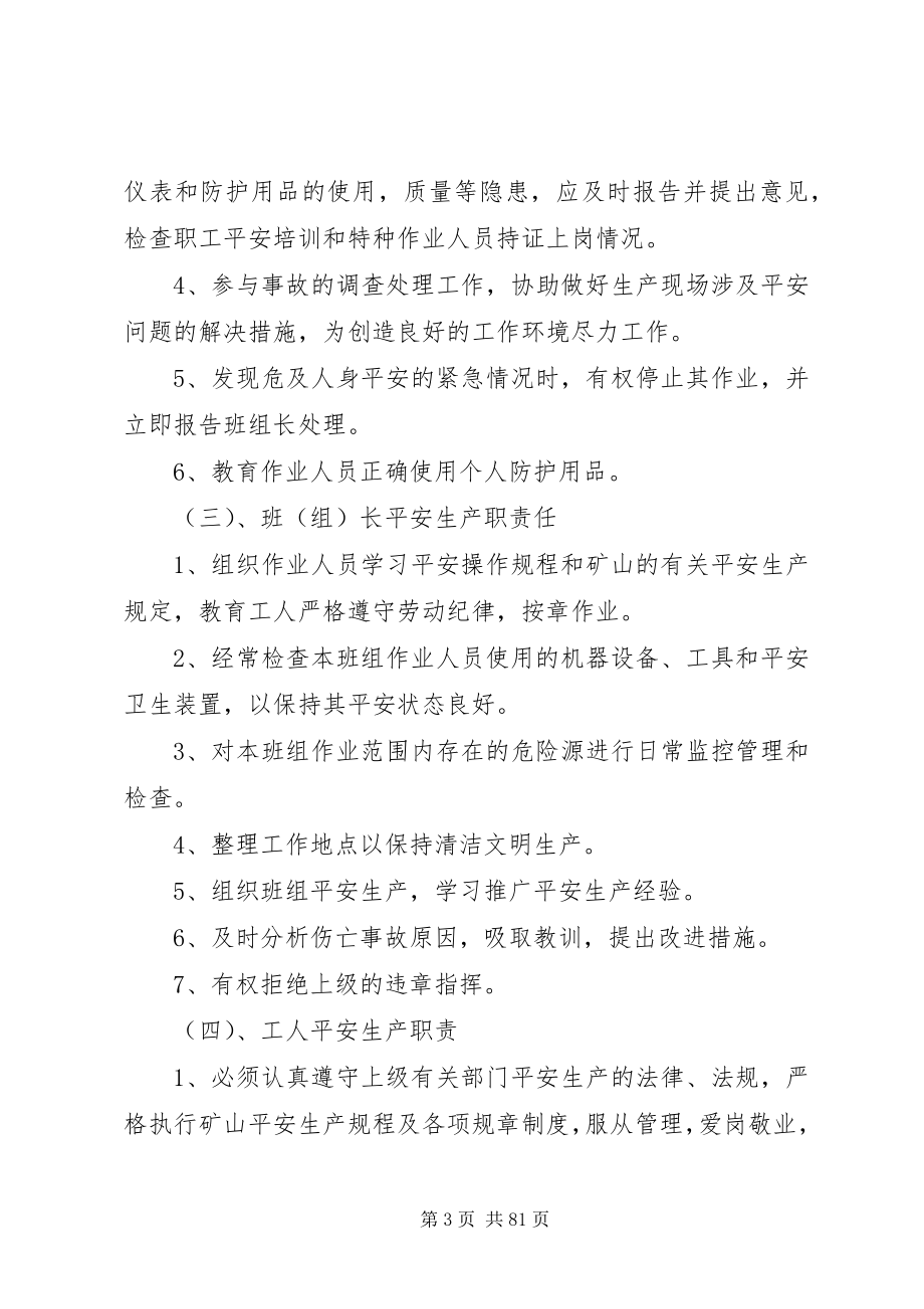 2023年砂场安全管理制度.docx_第3页