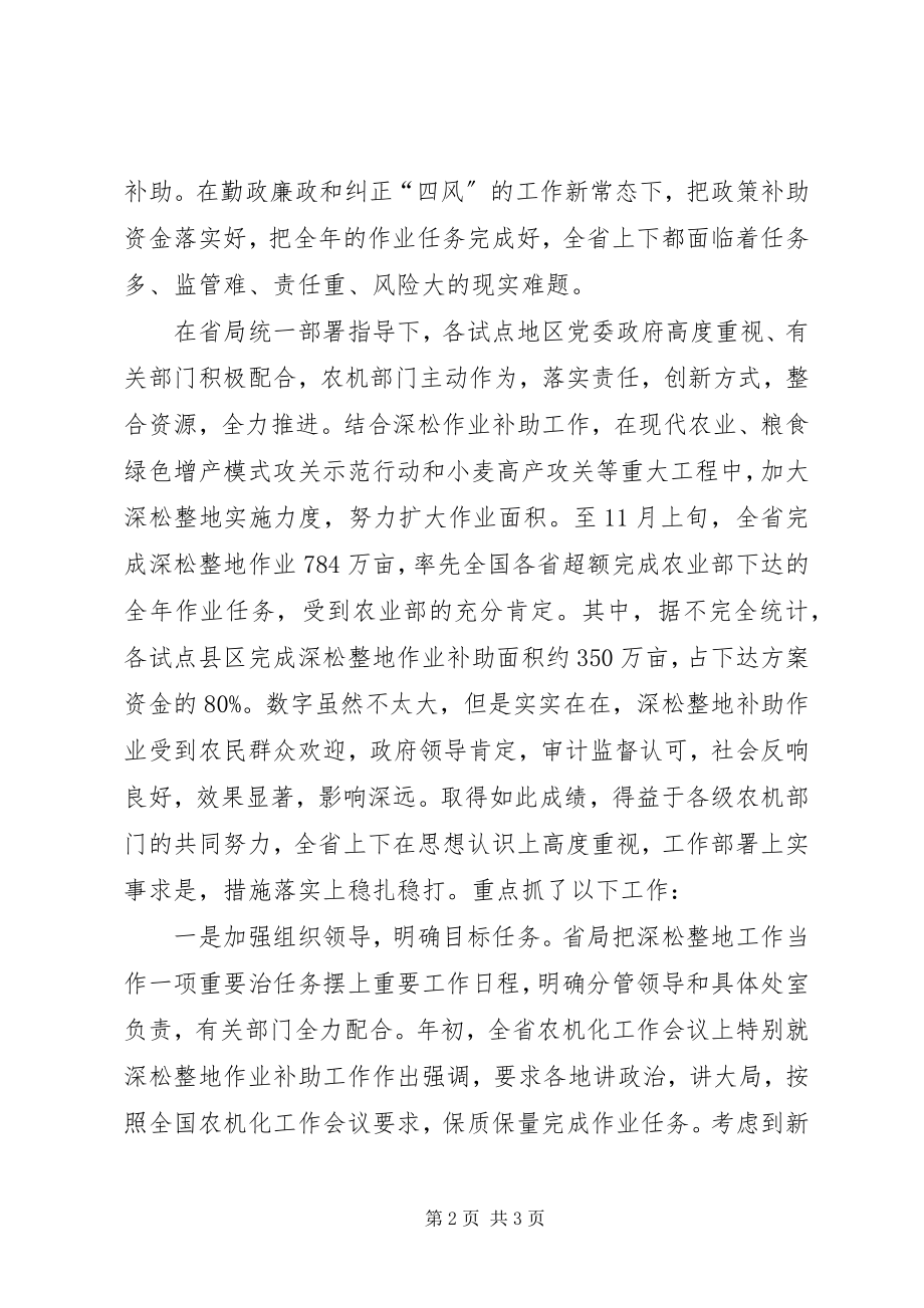 2023年全省农机深松整地工作经验交流会讲话稿.docx_第2页