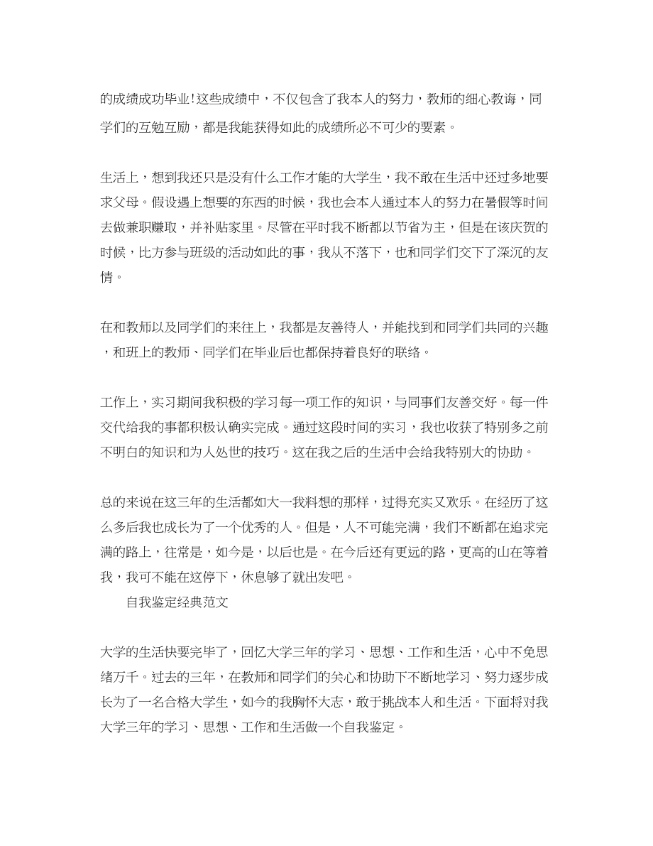 2023年大学生大专毕业自我鉴定范文.docx_第3页