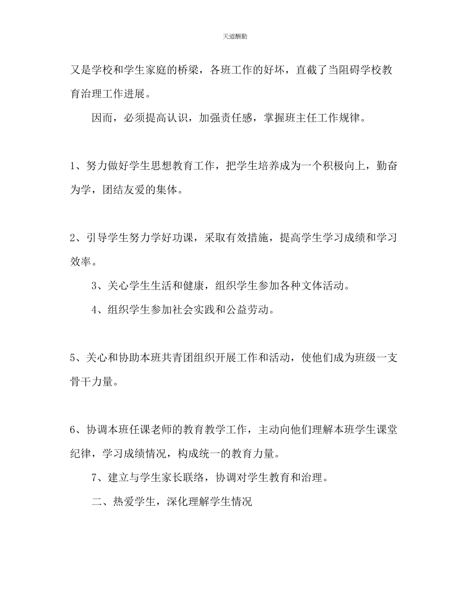 2023年中职学校班主任工作计划.docx_第2页