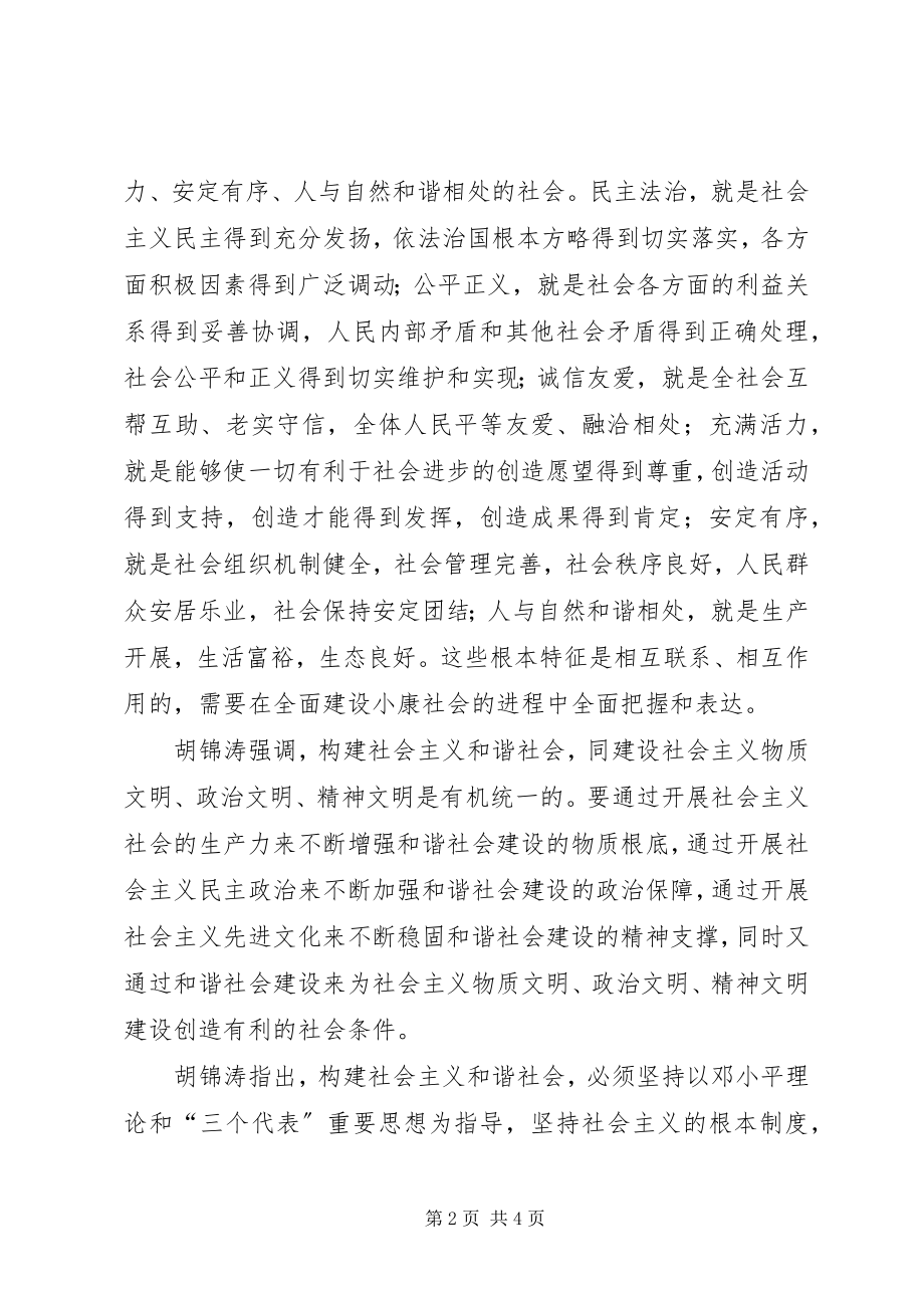 2023年构建社会主义和谐社会的意义.docx_第2页