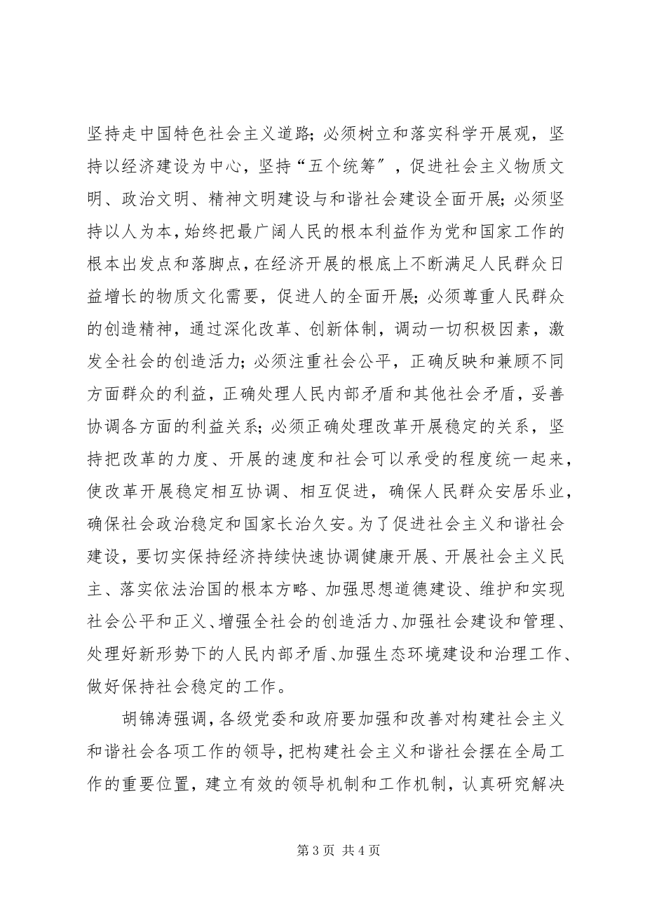 2023年构建社会主义和谐社会的意义.docx_第3页