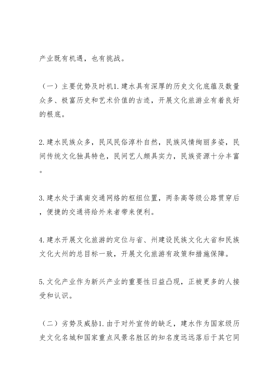 2023年县深化文化体制改革发展文化产业实施方案 .doc_第2页