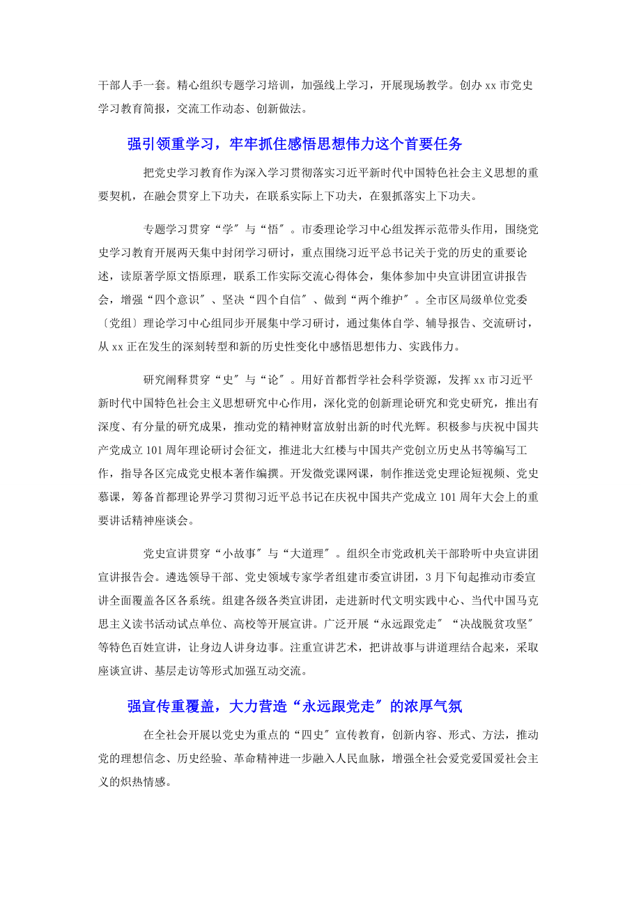 2023年党史学习教育总结汇编.docx_第2页