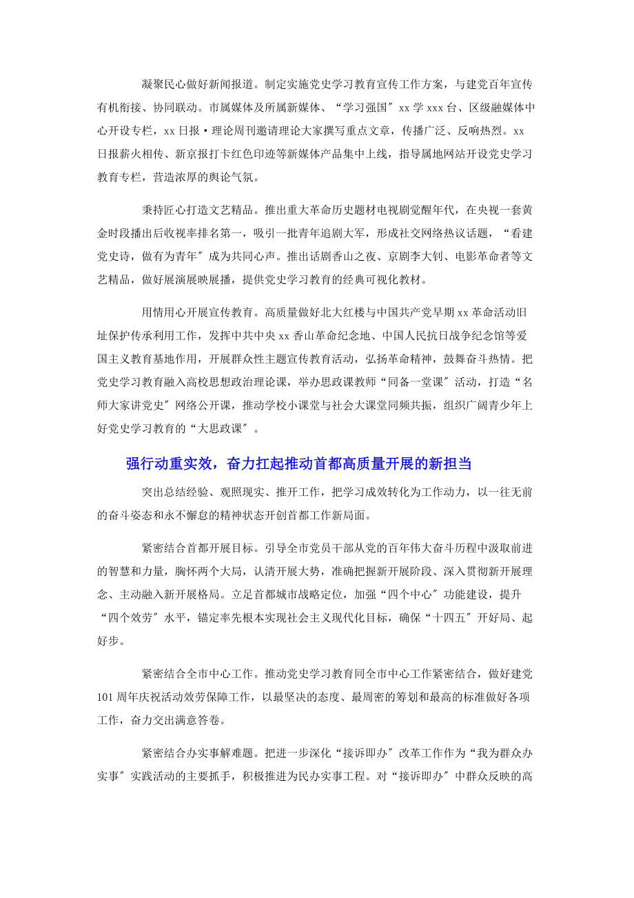 2023年党史学习教育总结汇编.docx_第3页