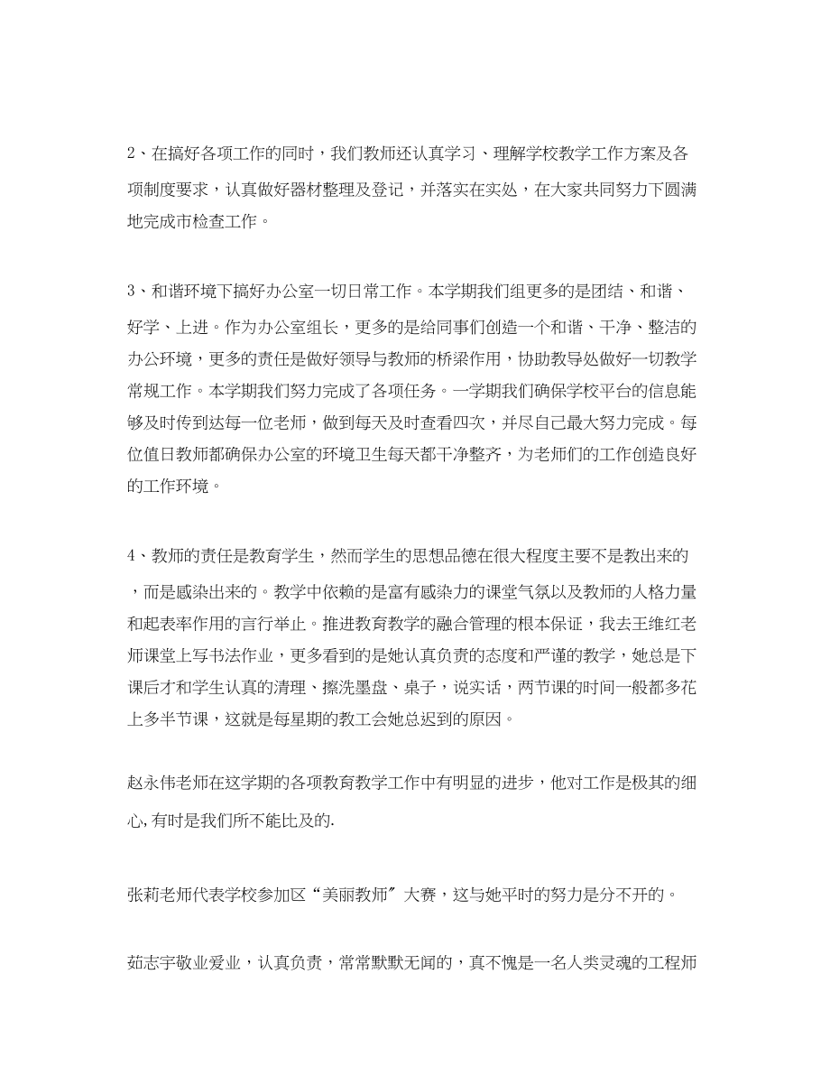 2023年第一学期科任教研组工作总结.docx_第3页