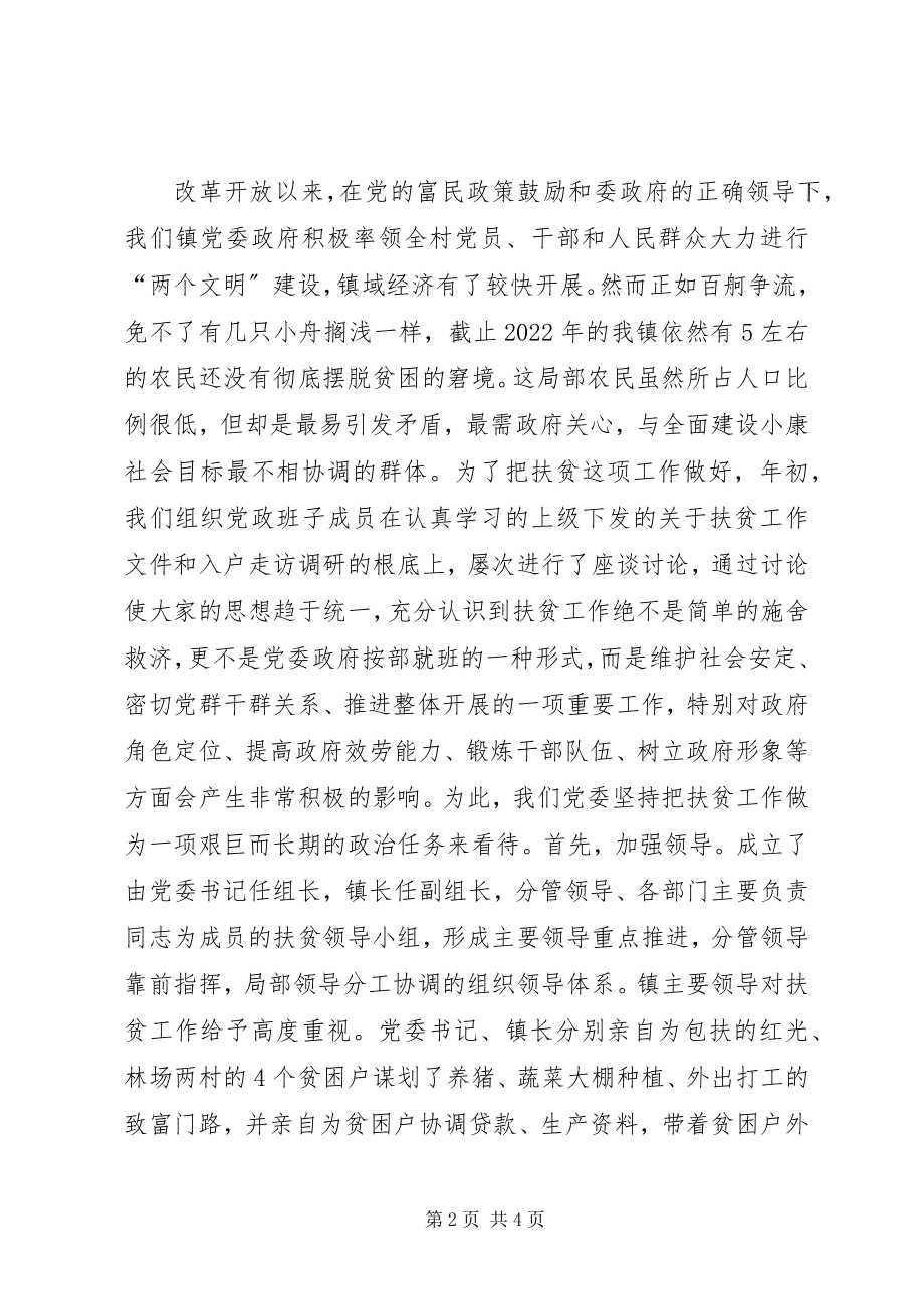 2023年镇扶贫工作经验材料.docx_第2页