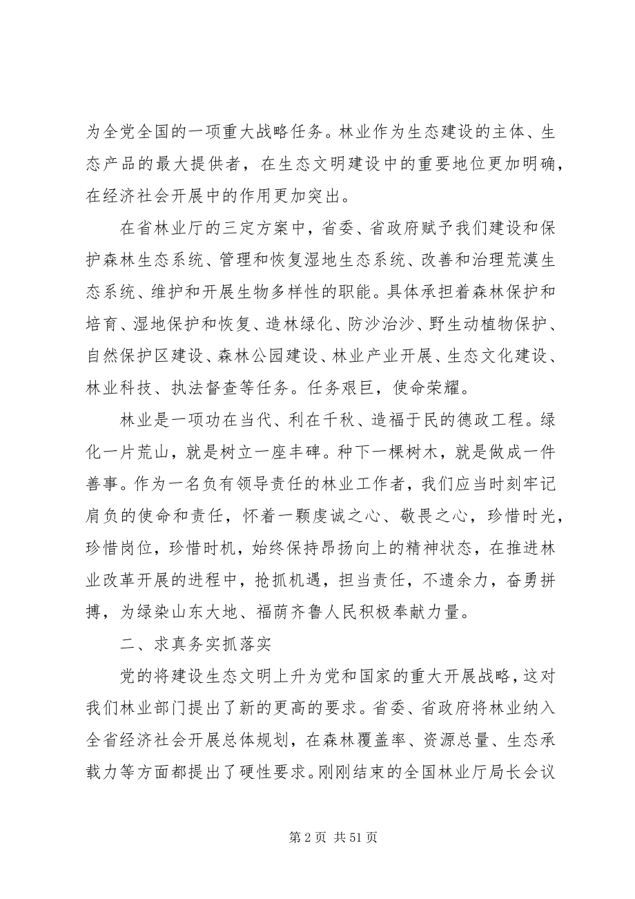 2023年全省林业局长工作会议上的致辞.docx_第2页