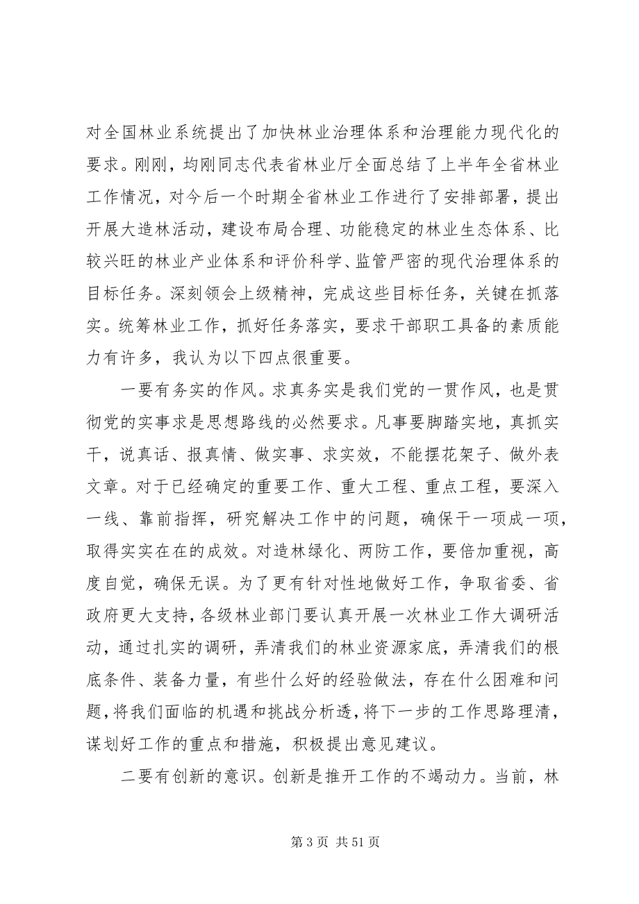 2023年全省林业局长工作会议上的致辞.docx_第3页