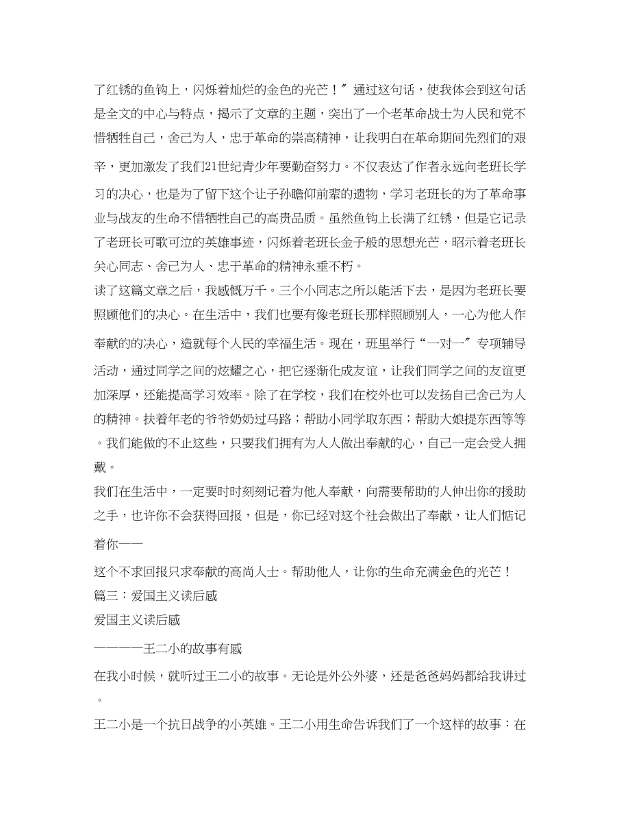 2023年爱国主义读后感300字.docx_第3页