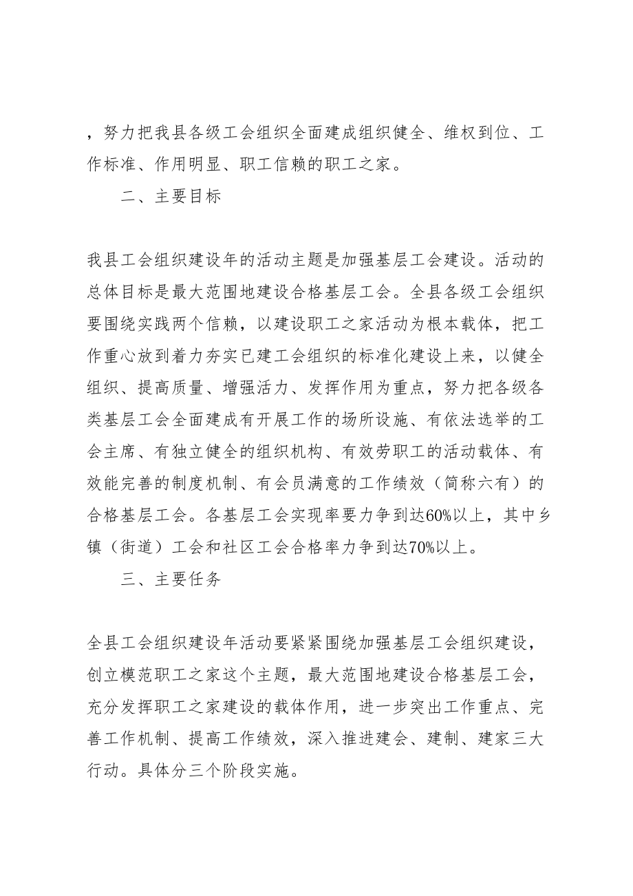 2023年企业工会组织建设方案 .doc_第2页