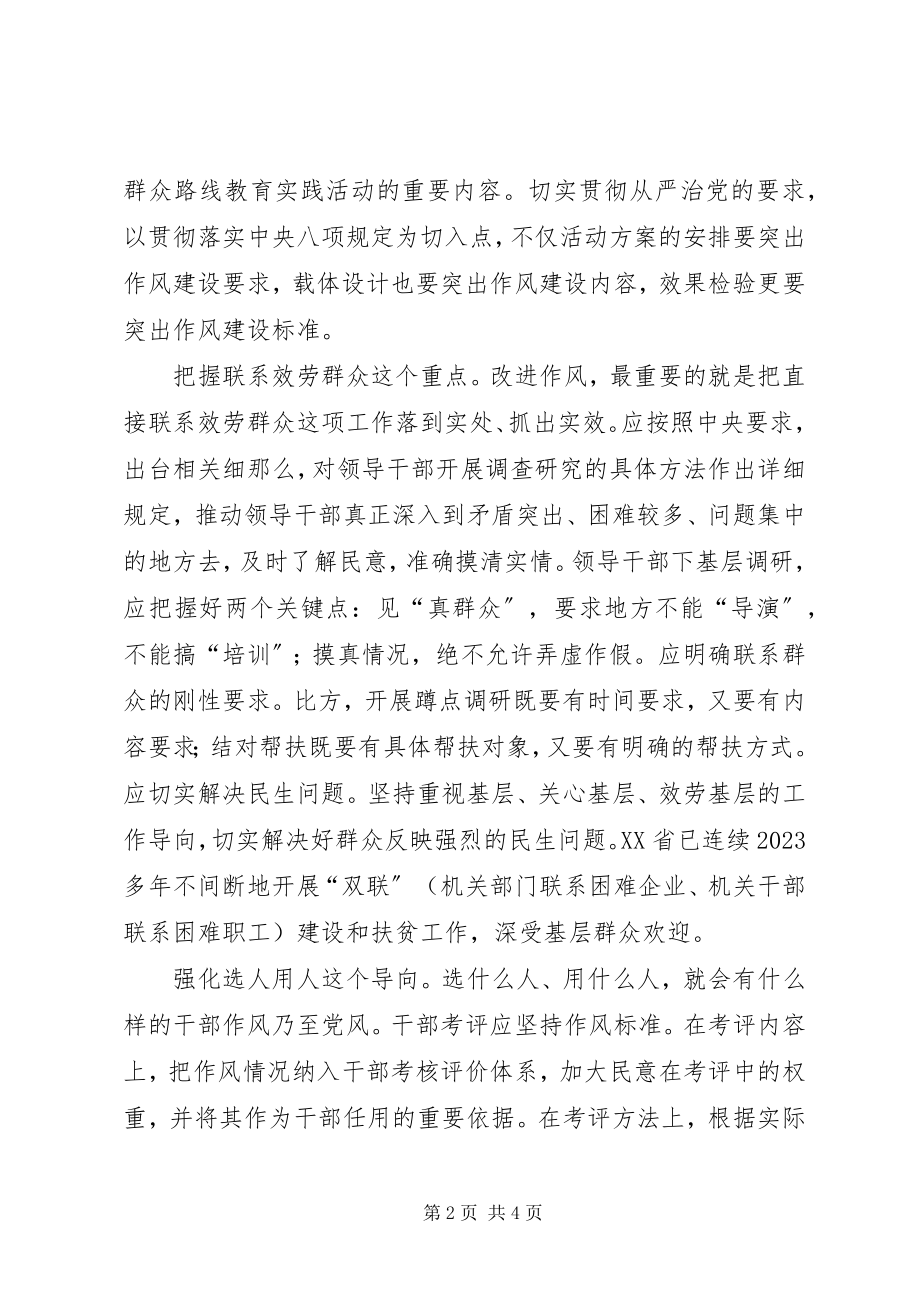 2023年构建领导干部作风建设长效机制经验材料.docx_第2页