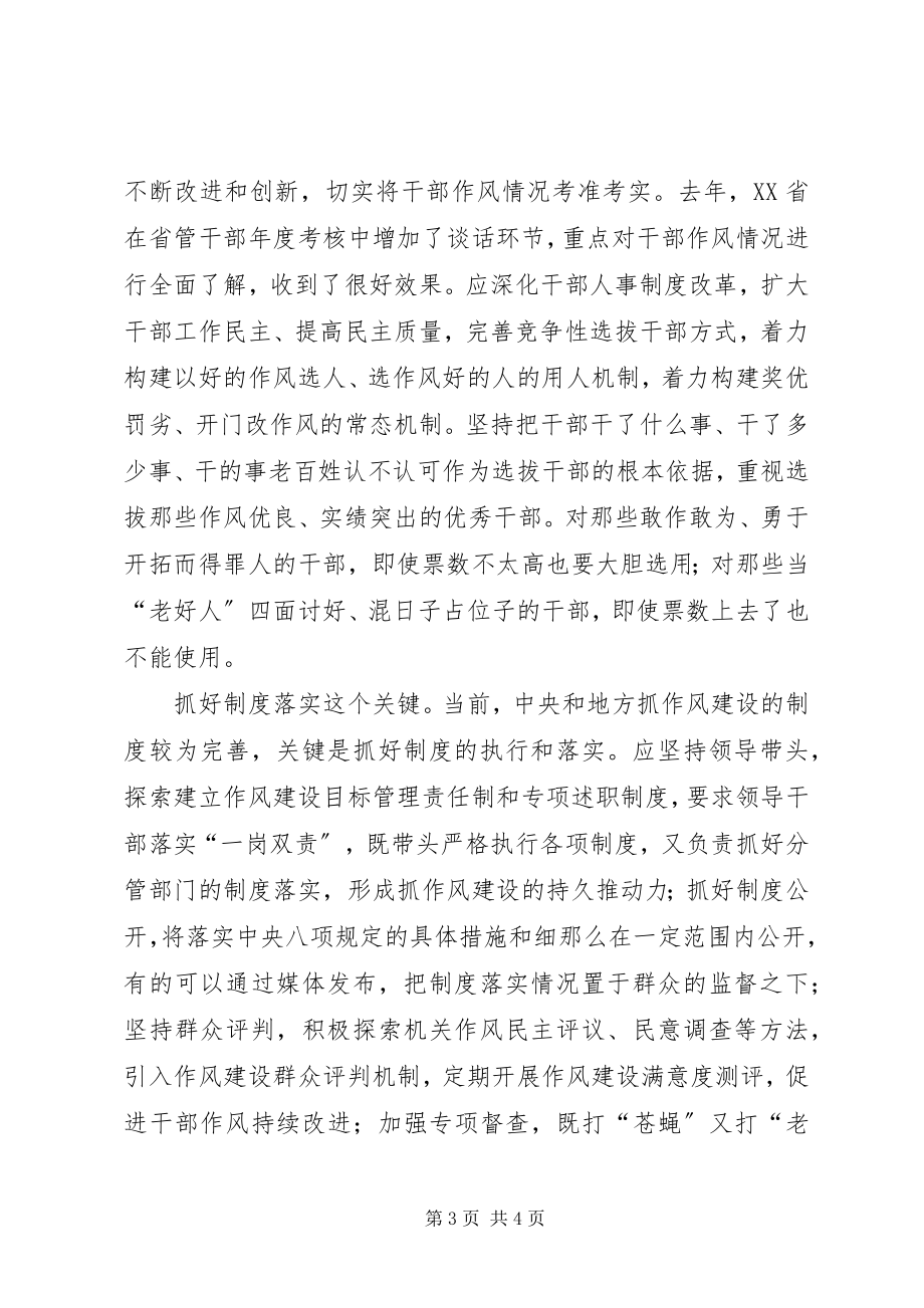 2023年构建领导干部作风建设长效机制经验材料.docx_第3页