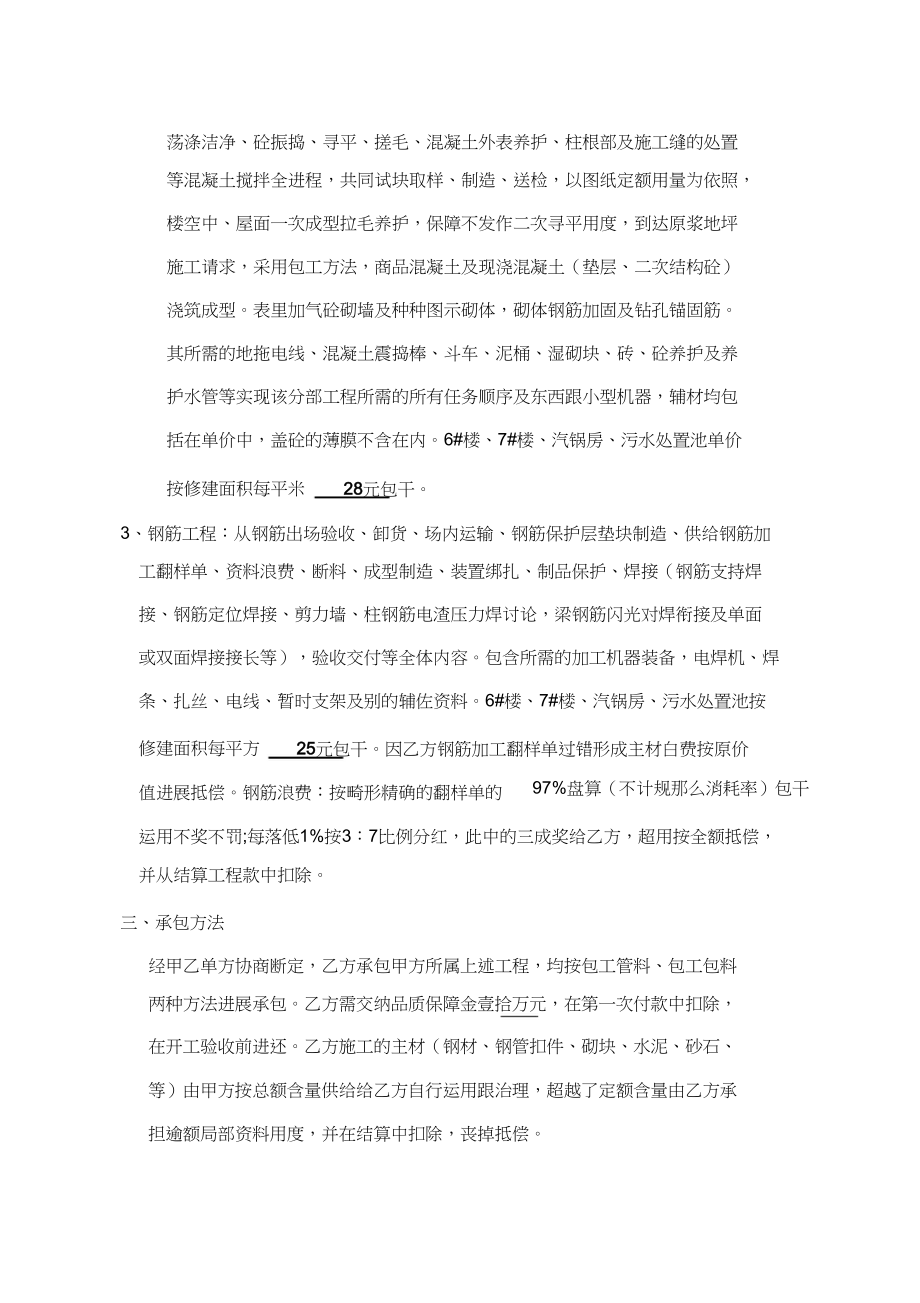 2023年建设工程劳务施工协议.docx_第2页