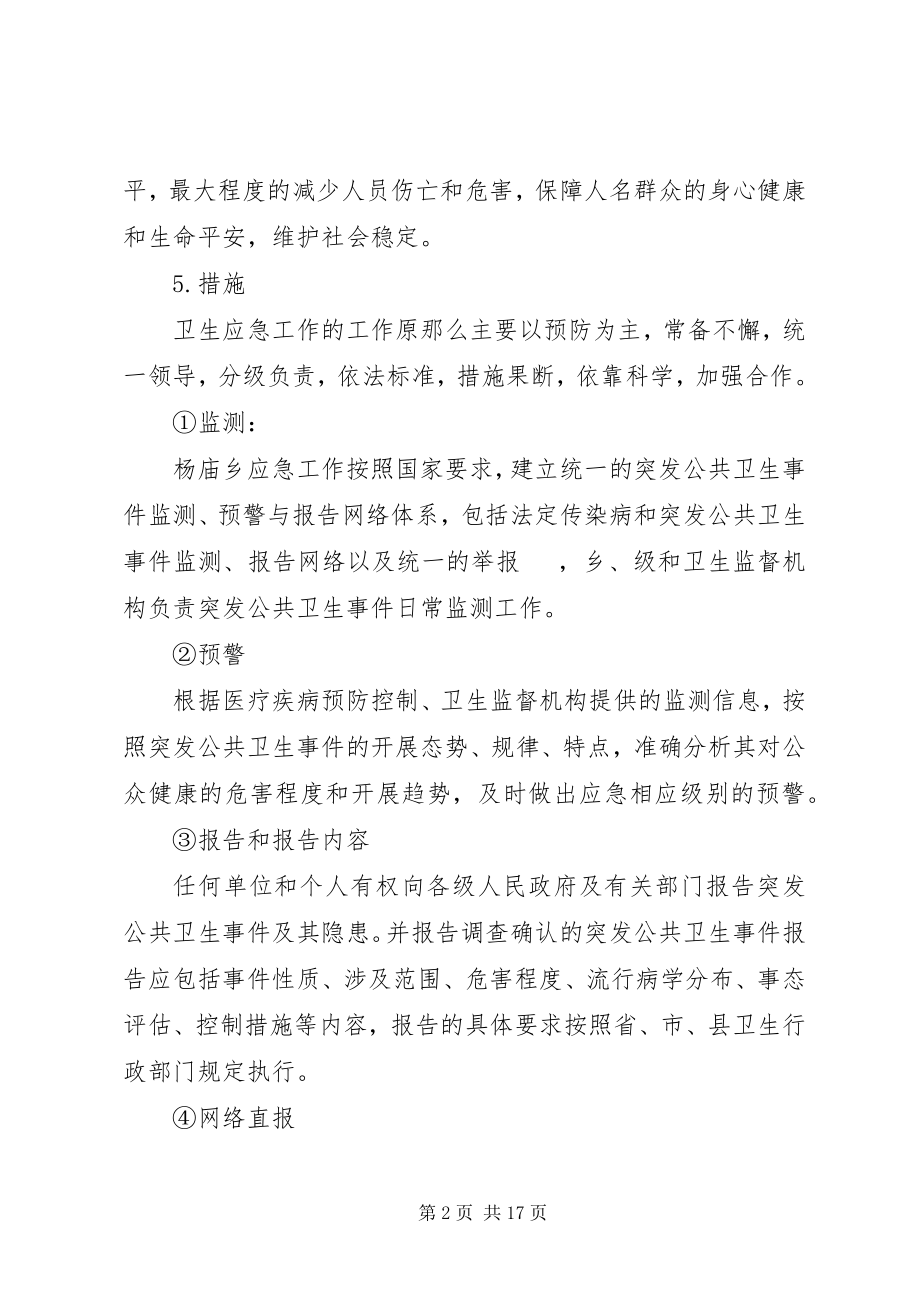 2023年医院明年工作计划六篇.docx_第2页