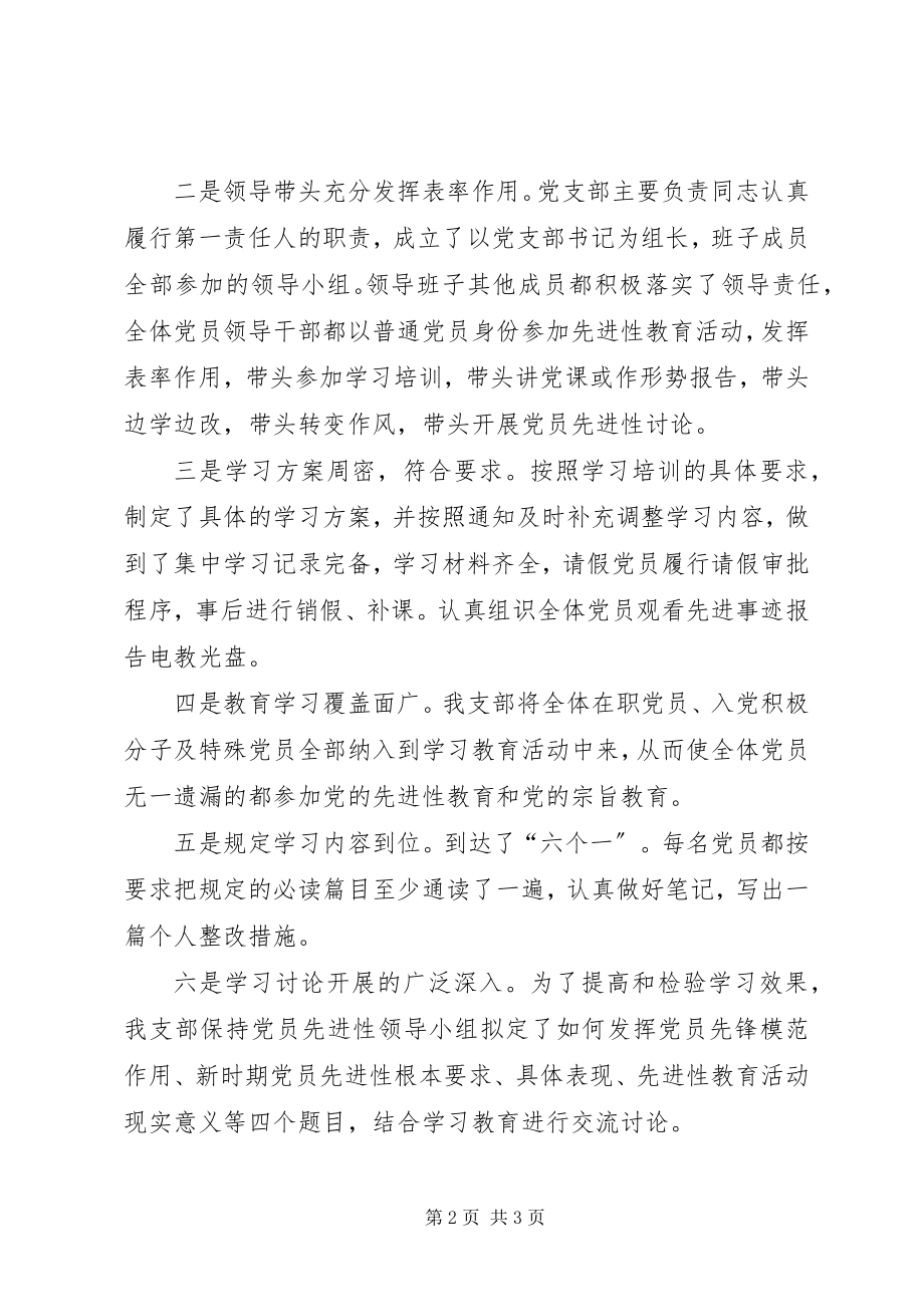 2023年先进教育三阶段总结.docx_第2页