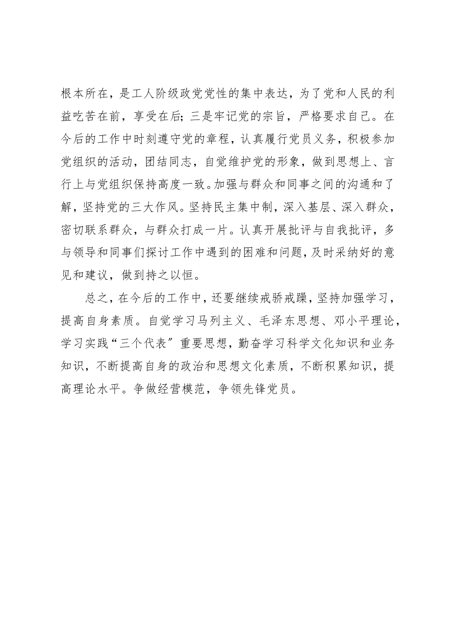 2023年党员要做经营模范活动总结.docx_第3页