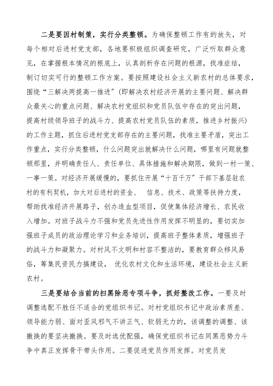 2023年领导讲话在整顿软弱涣散党组织工作会议上的讲话.docx_第3页