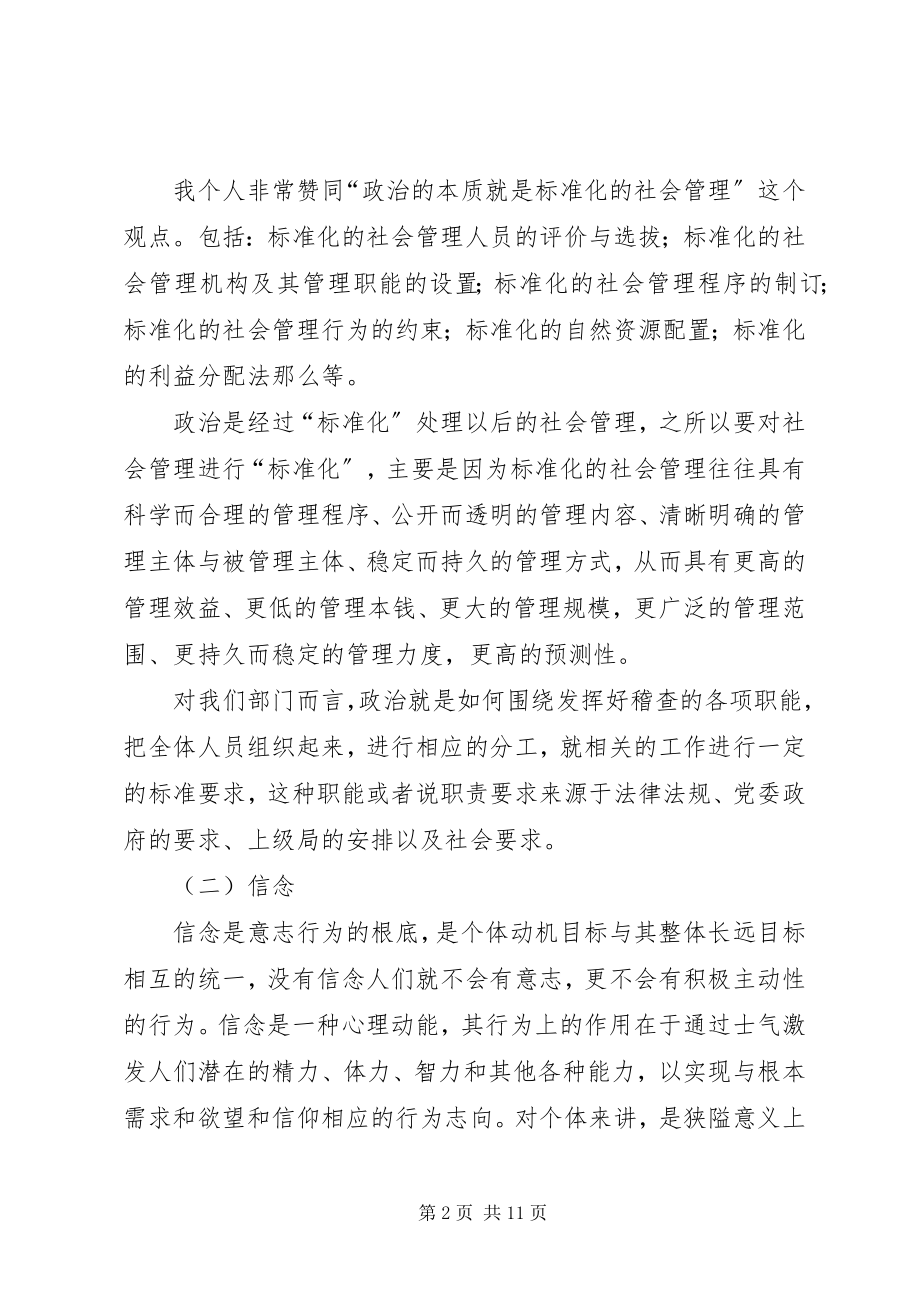 2023年讲政治有信念讲话材料一.docx_第2页