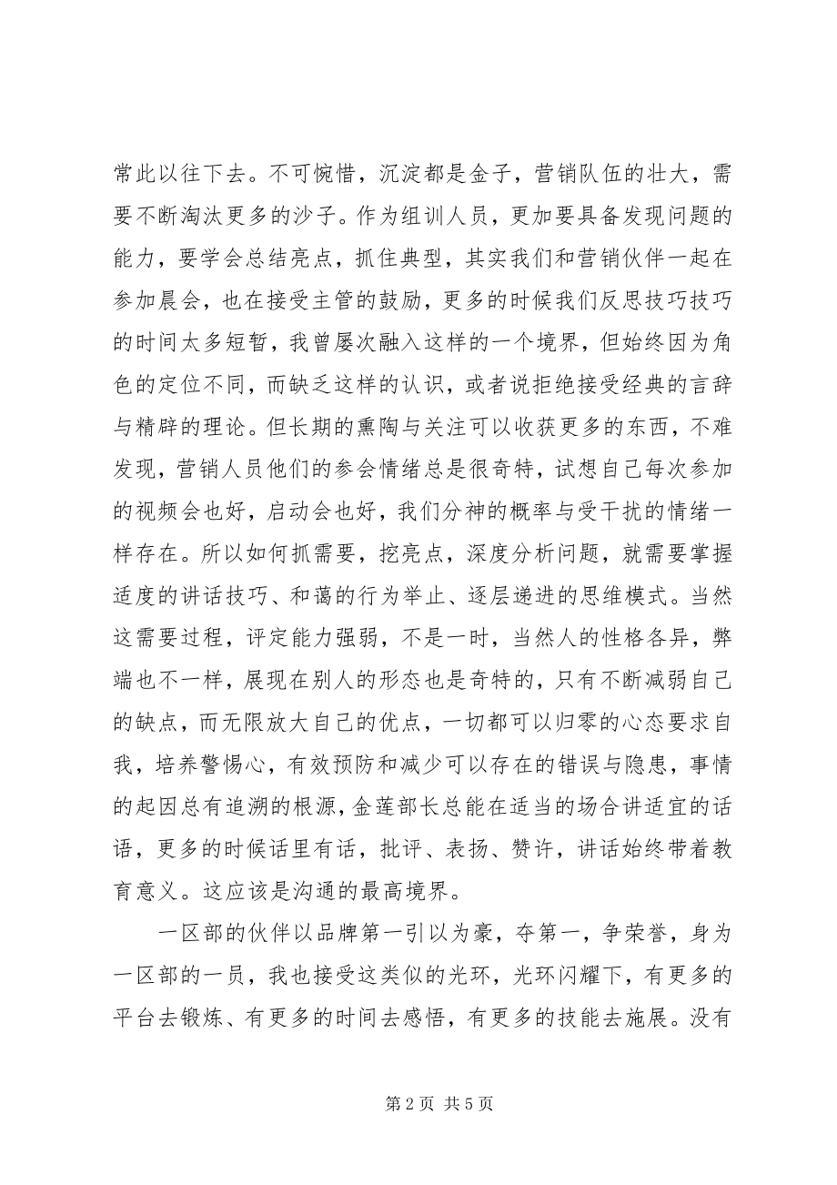 2023年半个人工作总结.docx_第2页