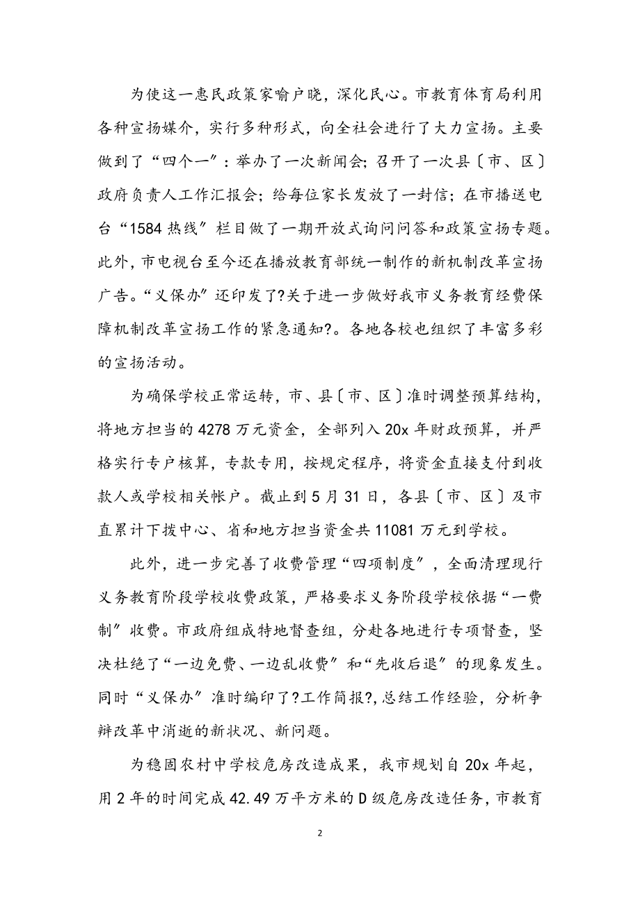 2023年市教育局师德建设半年总结.docx_第2页