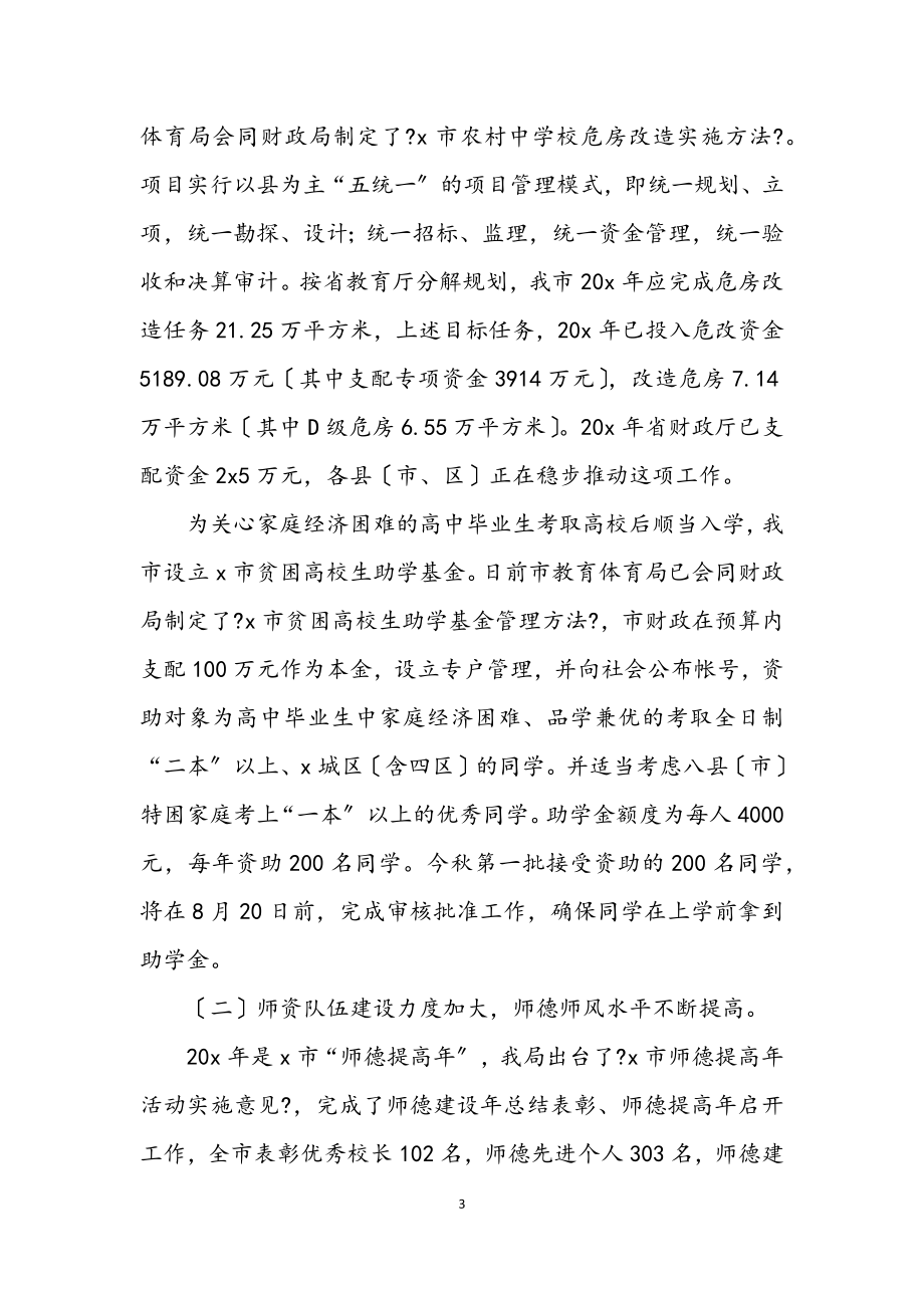 2023年市教育局师德建设半年总结.docx_第3页