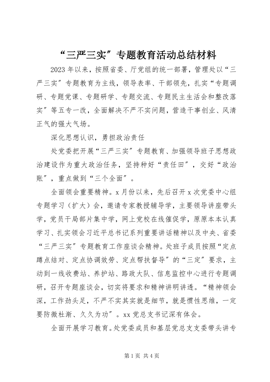 2023年“三严三实”专题教育活动总结材料新编.docx_第1页