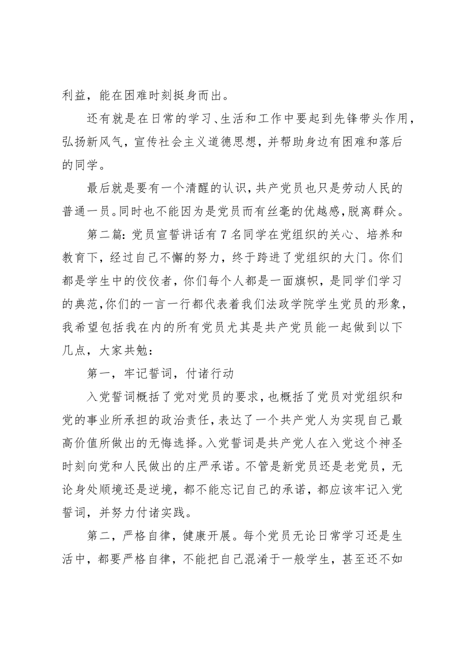 2023年党员宣誓推荐.docx_第2页