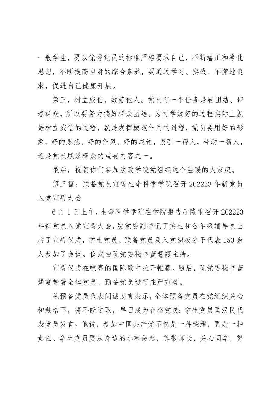 2023年党员宣誓推荐.docx_第3页