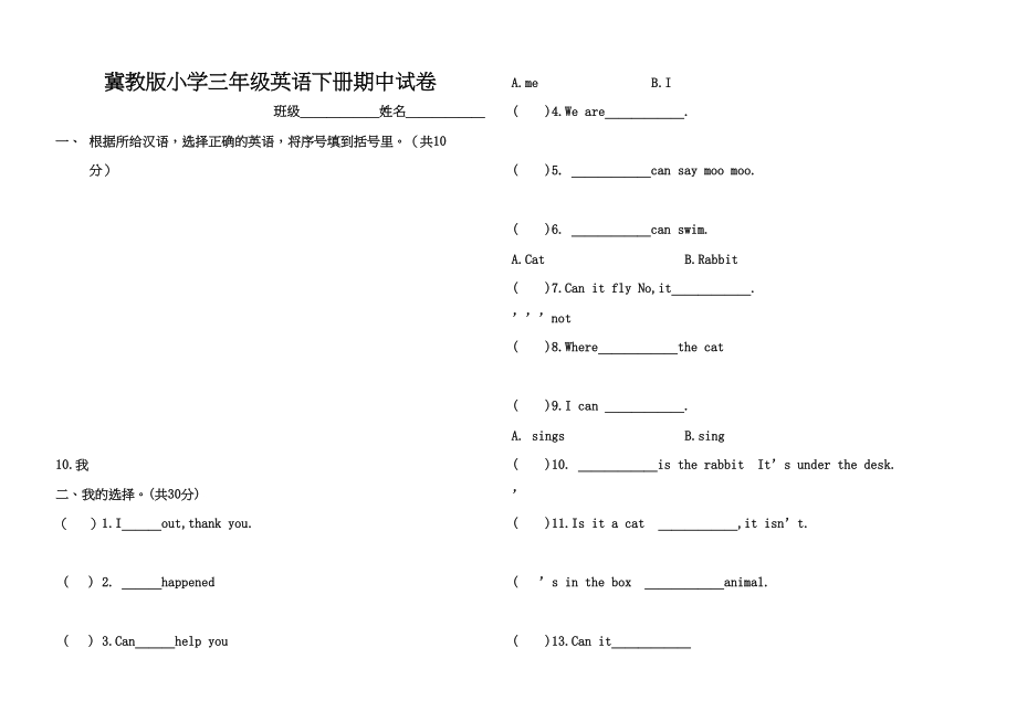 2023年冀教版小学三年级英语下册期中试卷2.docx_第1页