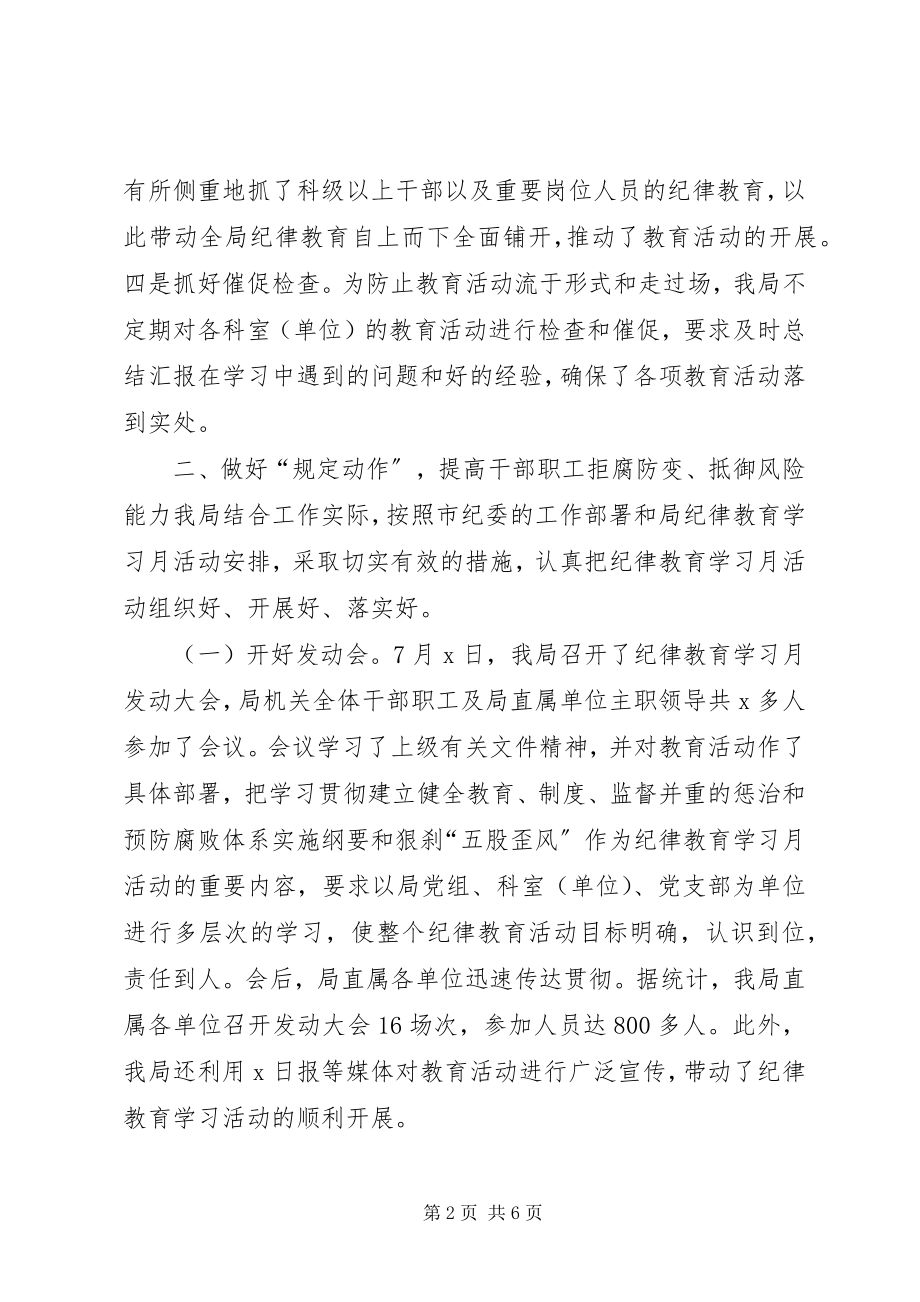 2023年林业局纪律教育半工作总结.docx_第2页